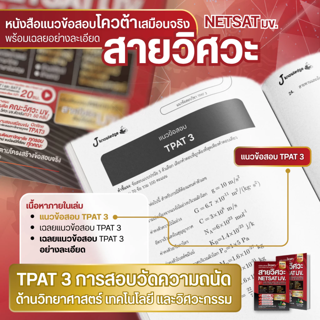 หนังสือเตรียมสอบ netsat-สาย-วิศวะ