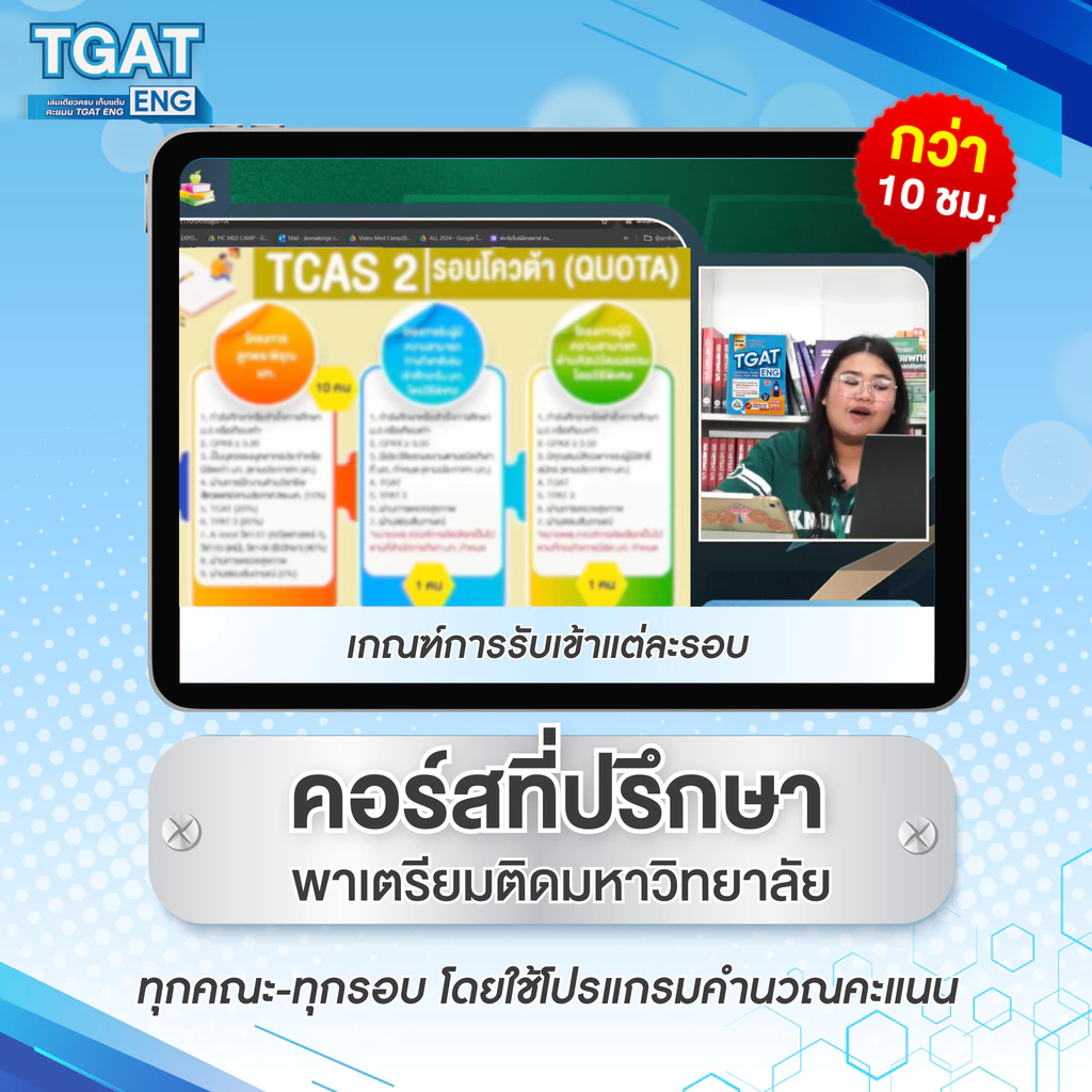 หนังสือเตรียมสอบ-TGAT-ENG-พิชิต-TCAS68-69