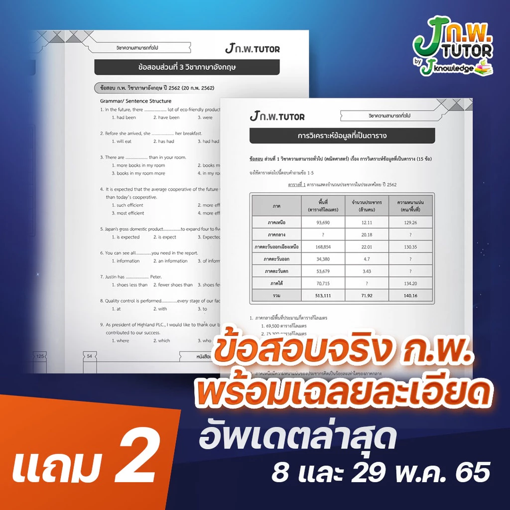 หนังสือติวสอบ ก.พ. แถม