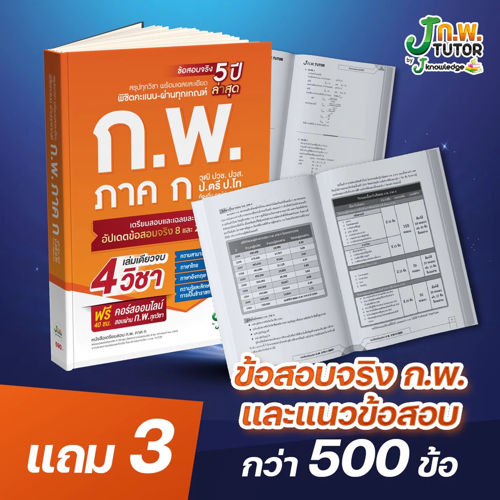หนังสือติวสอบ ก.พ. แถม