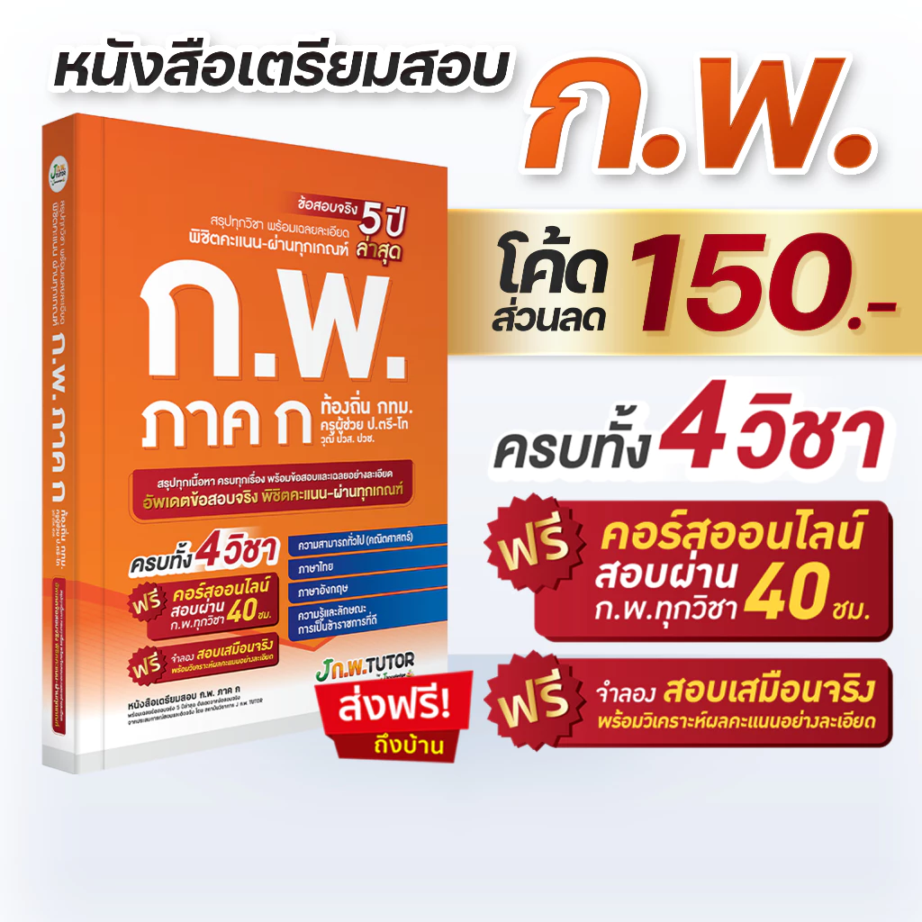 หนังสือติวสอบ ก.พ.