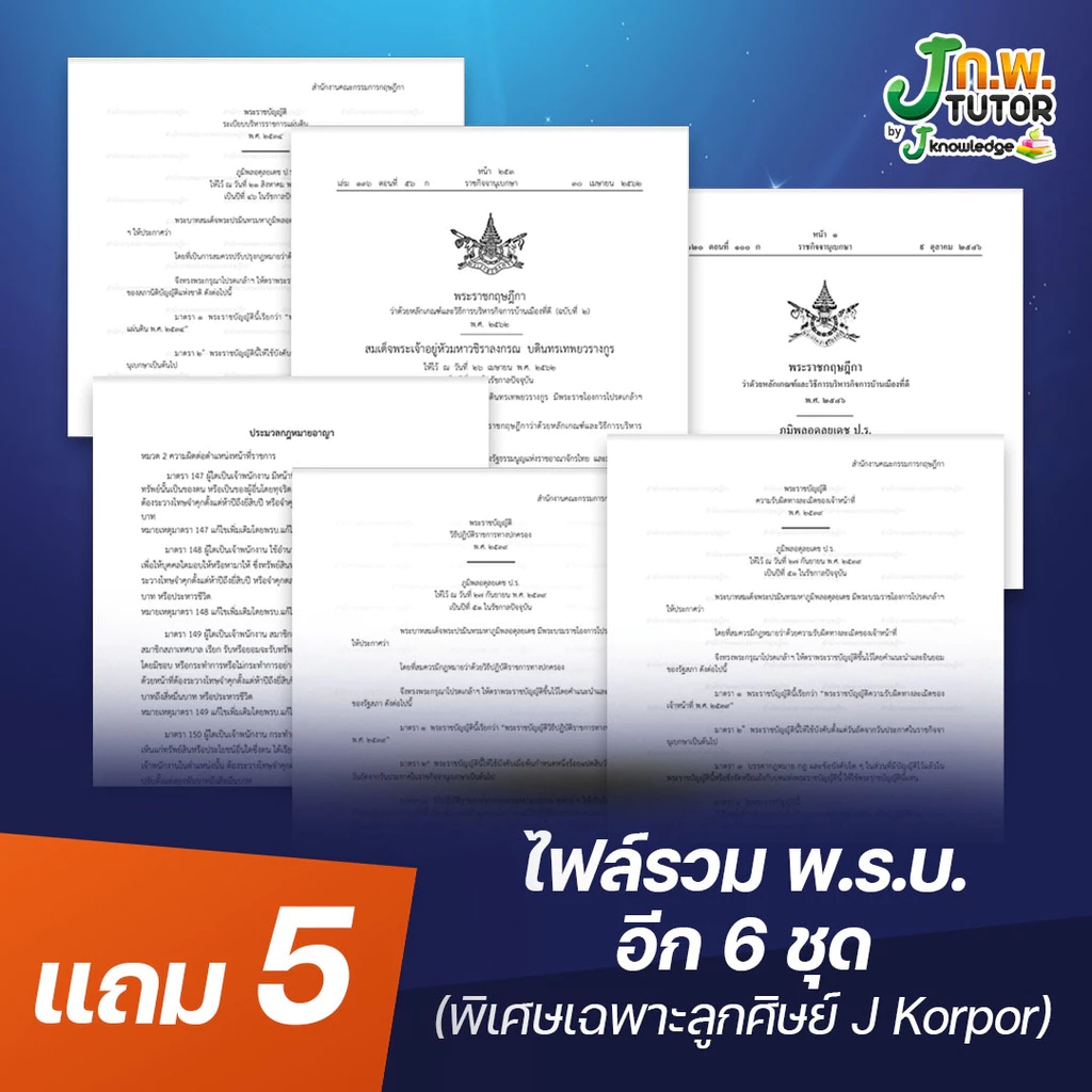 หนังสือติวสอบ ก.พ. แถม