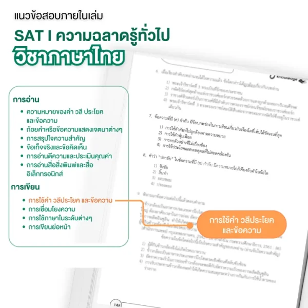 หนังสือ NETSAT สายวิทยาศาสตร์สุขภาพ + คอร์สติวเฉลยข้อสอบ 20 ชั่วโมง - Image 3