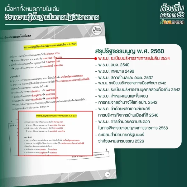 หนังสือติวสอบท้องถิ่น ภาค ก และเฉลยข้อสอบจริงท้องถิ่น(ภาค ก) 68 ฟรี!คอร์สติว 35 ชม - Image 4