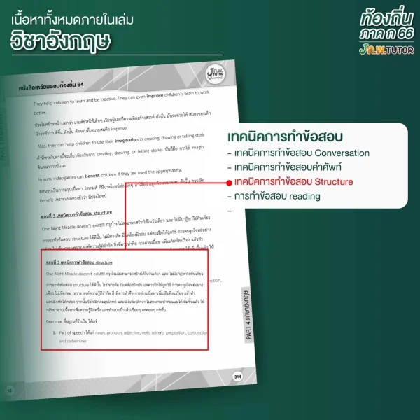 หนังสือติวสอบท้องถิ่น ภาค ก และเฉลยข้อสอบจริงท้องถิ่น(ภาค ก) 68 ฟรี!คอร์สติว 35 ชม - Image 6