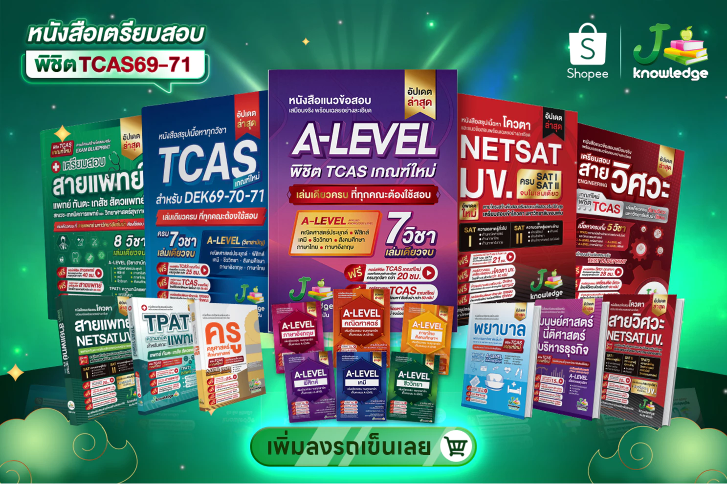 หนังสือเตรียมสอบ By J knowledgetutor